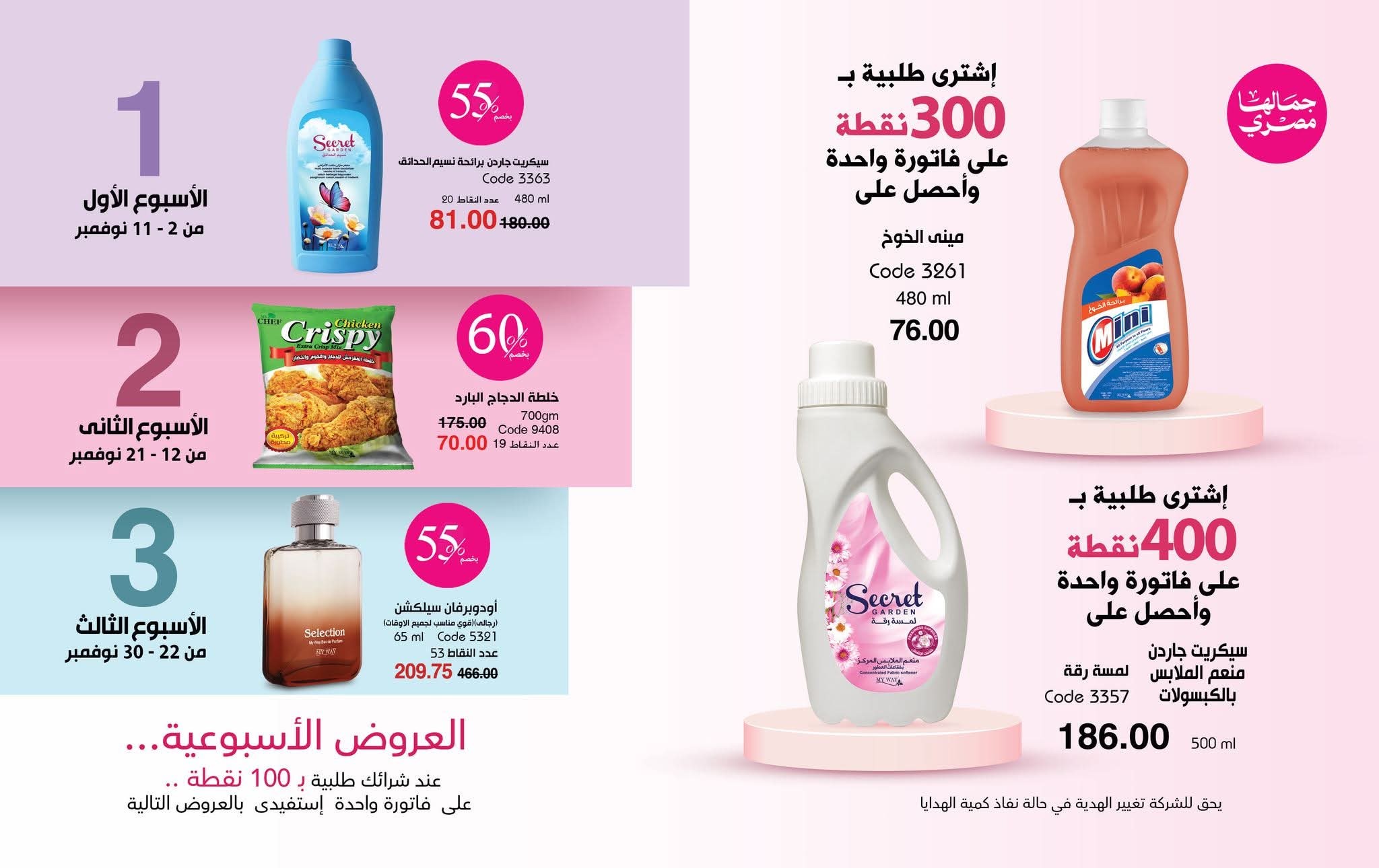 myway offers from 28oct to 1oct 2025 عروض ماى واى من 28 أكتوبر حتى 1 أكتوبر 2025 صفحة رقم 33